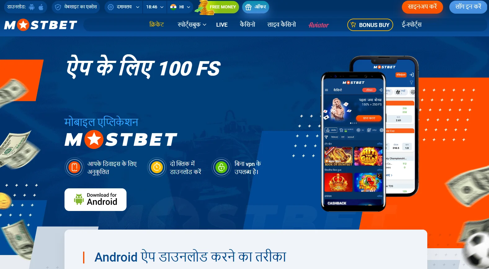 Mostbet ऐप ब्राउज़र से आगे क्या-क्या सुविधाएं देता है — Mostbet app